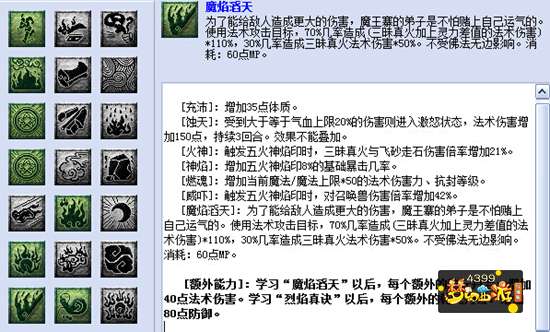 梦幻西游互通版PK魔王寨奇经八脉加点