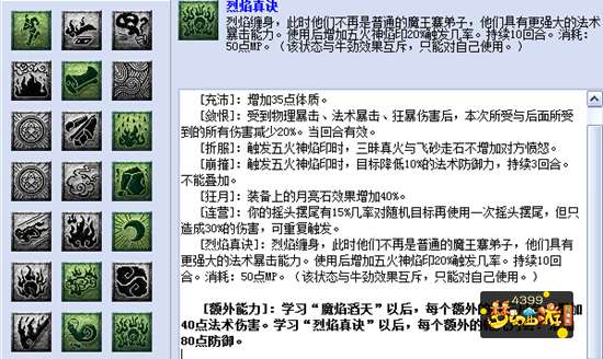 梦幻西游互通版PK魔王寨奇经八脉加点