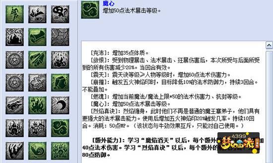 梦幻西游互通版PK魔王寨奇经八脉加点