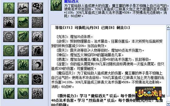 梦幻西游互通版高级任务魔王寨经脉加点