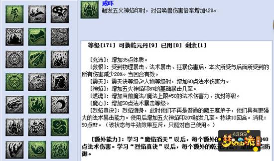 梦幻西游互通版高级任务魔王寨经脉加点