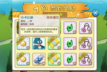 《口袋之旅》7月签到宠物小卡比兽属性介绍