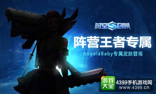 时空召唤