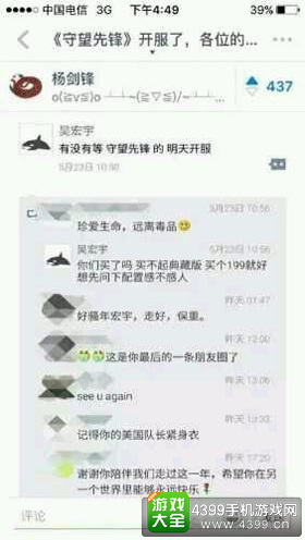 守望先锋吴宏宇