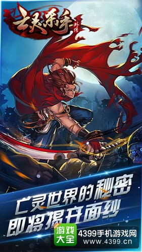 亡灵杀手外传