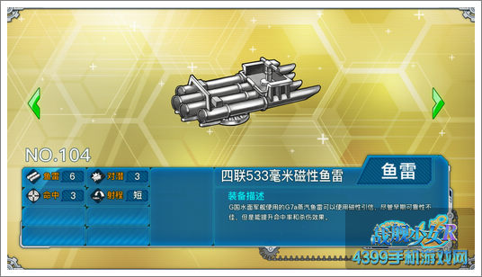 战舰少女r金鱼雷