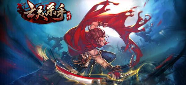 玩家福利《亡灵杀手外传》新手礼包领取中