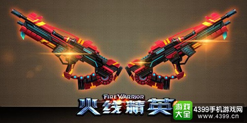火线精英下载