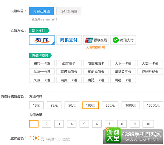 等额的鱼翅充值