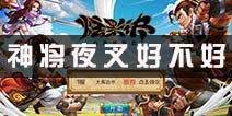 炫影诀神将夜叉怎么样 神将夜叉好不好