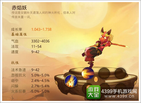大话西游热血版赤焰妖