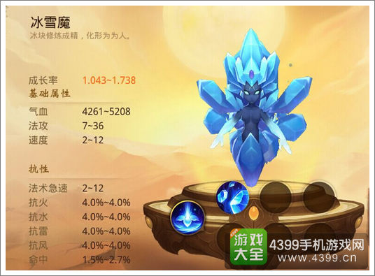 大话西游热血版冰雪魔