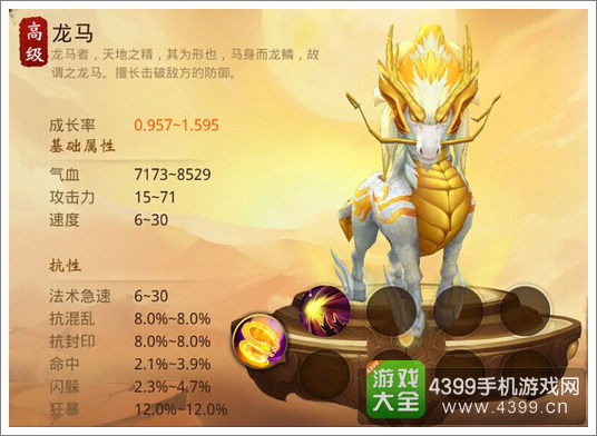 大话西游热血版龙马