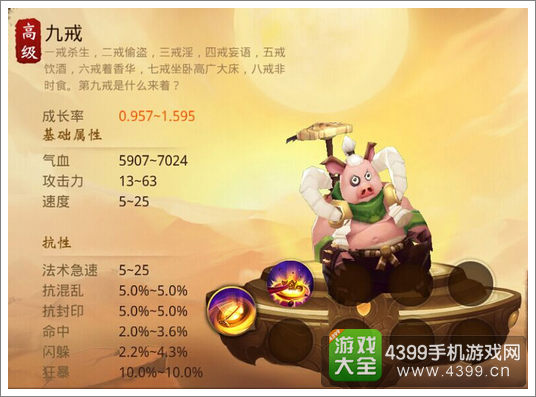大话西游热血版八戒