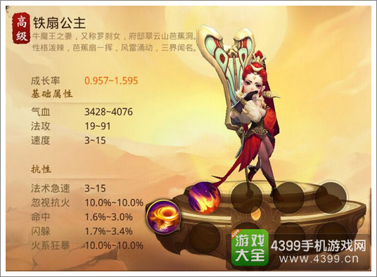 大话西游热血版铁扇公主