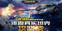 细嗅战地硝烟 《闪电突袭》强势抢滩IOS