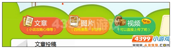 4399洛克王国投稿教程 怎么投稿