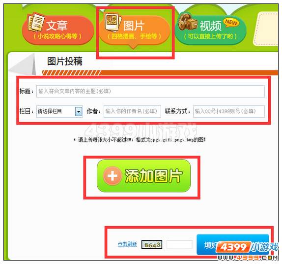 4399洛克王国投稿教程 怎么投稿