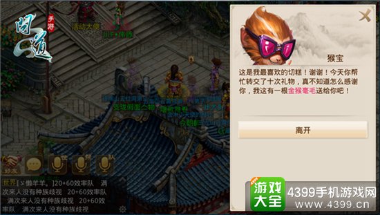 《问道》手游猴礼相送