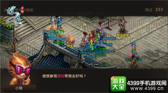 《问道》手游天墉一游