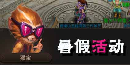 问道手游暑假活动即将开放 百万豪礼助一世情缘资料片