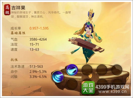 大话西游热血版吉祥果
