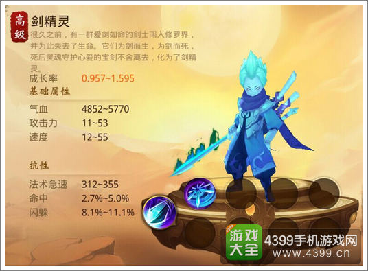 大话西游热血版剑精灵