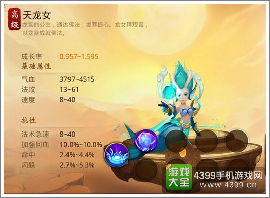 大话西游热血版天龙女