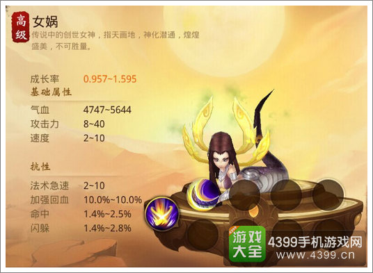 大话西游热血版女娲