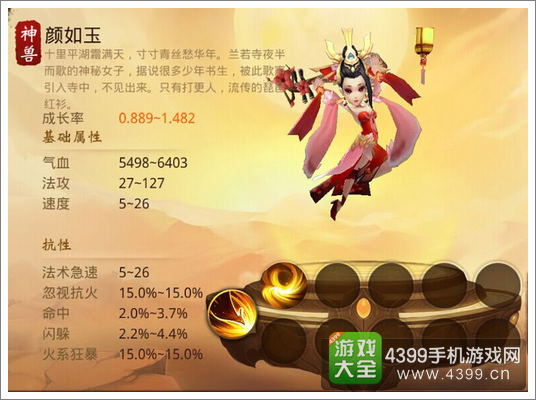 大话西游热血版颜如玉
