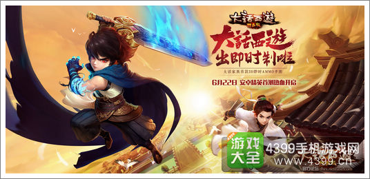 大话西游热血版