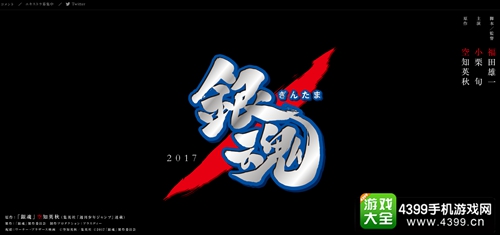 银魂真人版