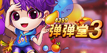 弹弹堂3百万礼包摇摇乐第12期礼包领取教程