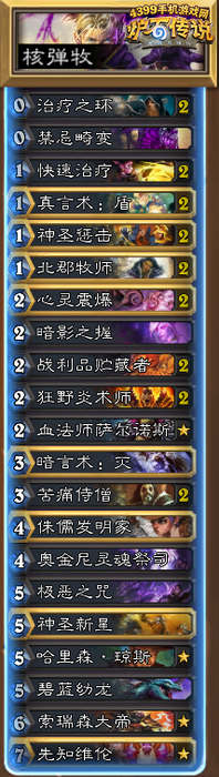 炉石传说核弹牧