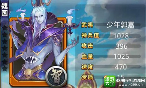 梦梦爱三国郭嘉