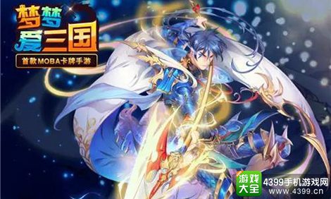 梦梦爱三国郭嘉