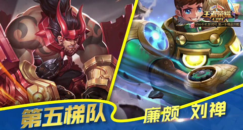 王者荣耀梯队排行