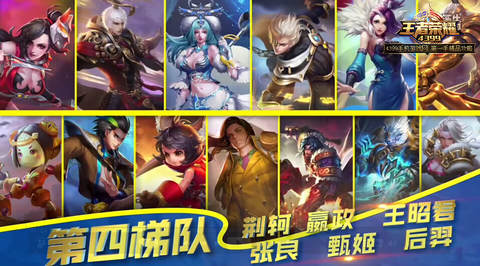 王者荣耀天梯排行
