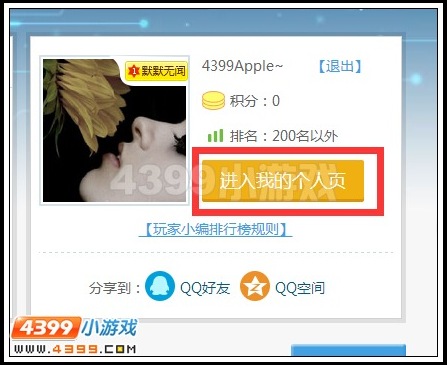 怎样建立4399奥拉星玩家小编专区个人页