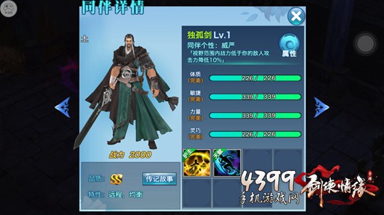 新剑侠情缘手游攻略