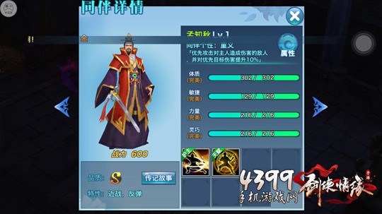 新剑侠情缘手游攻略