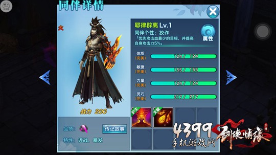 新剑侠情缘手游攻略