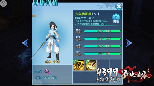 新剑侠情缘手游攻略