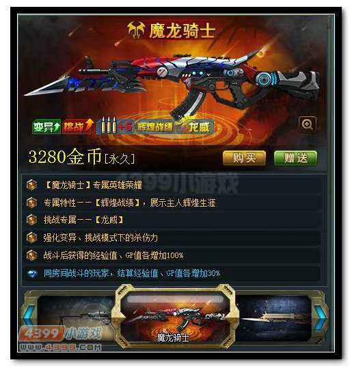 生死狙击魔龙骑士