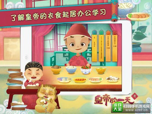 《皇帝的一天》