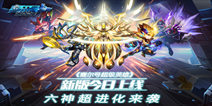 《赛尔号超级英雄》暑期新版来袭 星球大战一触即发