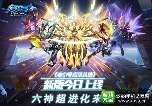 赛尔号超级英雄