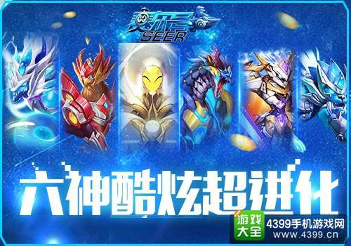 赛尔号手游