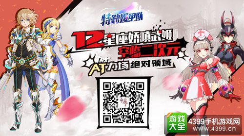 十二星座娇嗔舞姬