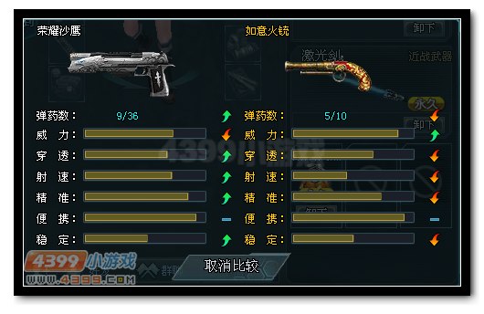 生死狙击荣耀沙鹰与如意火铳武器对比